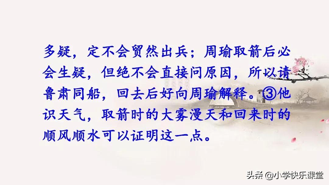 五年级语文下5课草船借箭知识点,五年级下册语文5课草船借箭复习