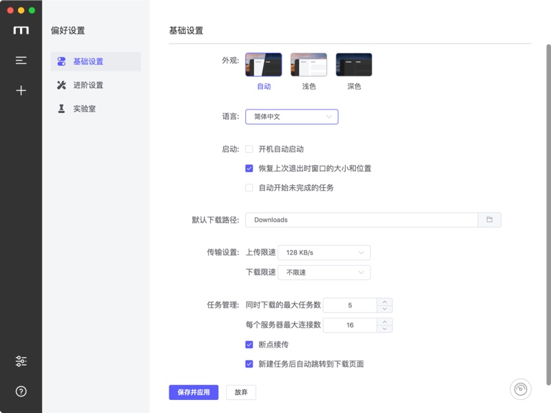 motrix迅雷替代品,motrix开源免费的全平台下载器