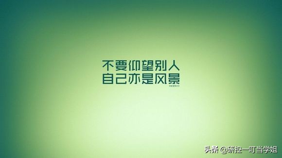 考研经验：华东师范大学学长金融专硕初试第3名，总分395分享