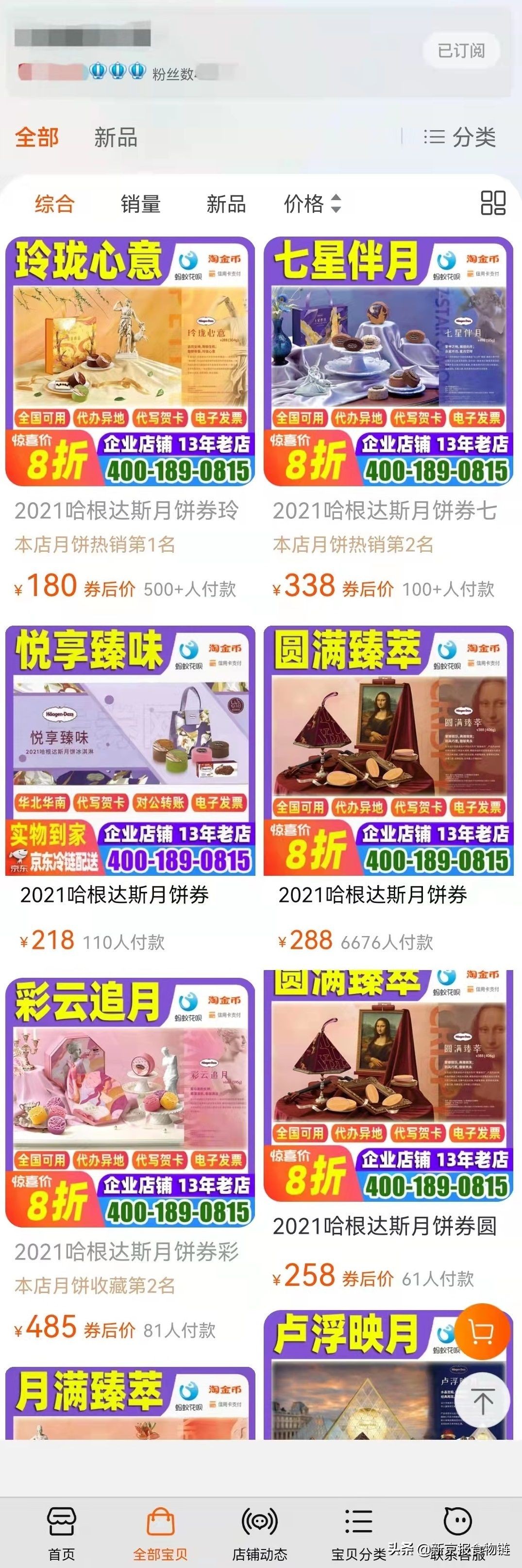 月饼券调查③｜哈根达斯千元月饼标价虚高，渠道存乱价现象