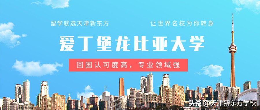 爱丁堡龙比亚大学留学建议：回国认可度高，专业领域强