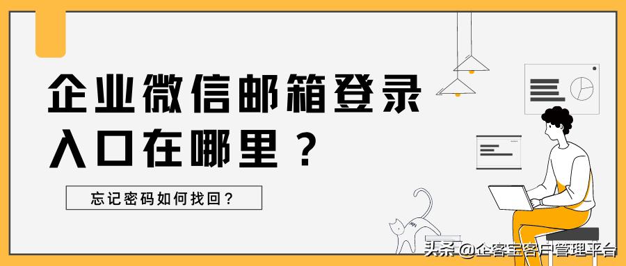邮箱登录入口微信,企业微信邮箱登录入口
