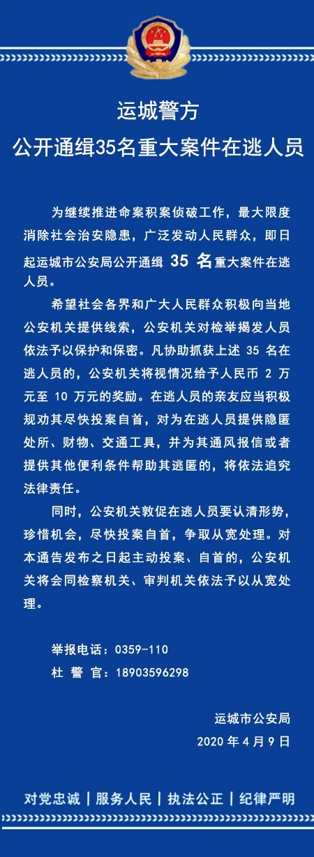 运城通缉在逃人员,运城通缉犯30人名单