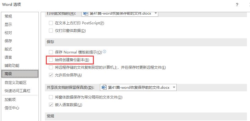 wpsword未保存就关闭了怎么恢复,word文档没有保存关掉了怎么恢复