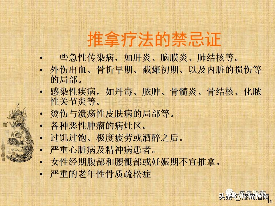 中医针灸推拿学入门,真正厉害的中医推拿