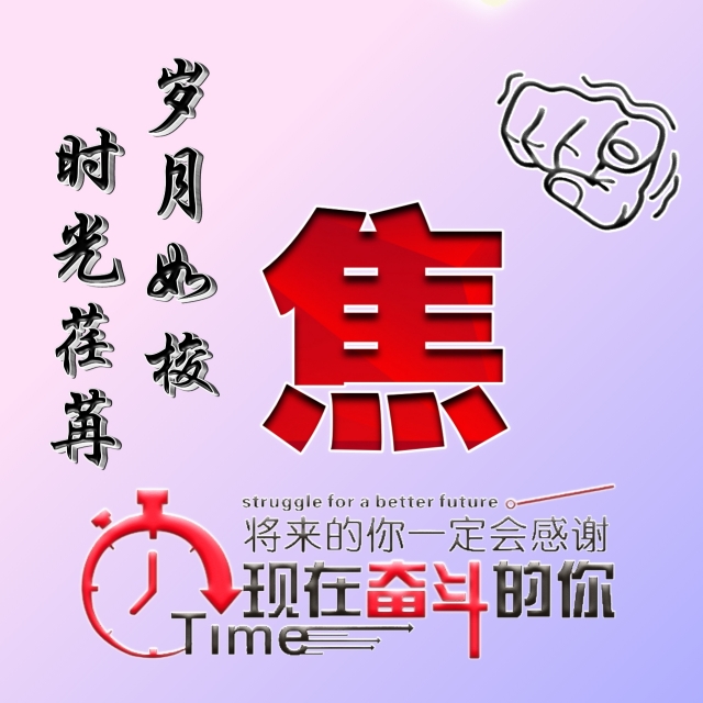 姓氏微信头像励志,励志姓氏微信头像大全