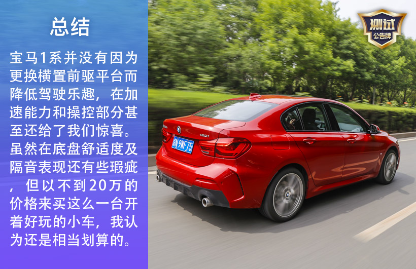 性能胎噪音,宝马120i内部空间测试