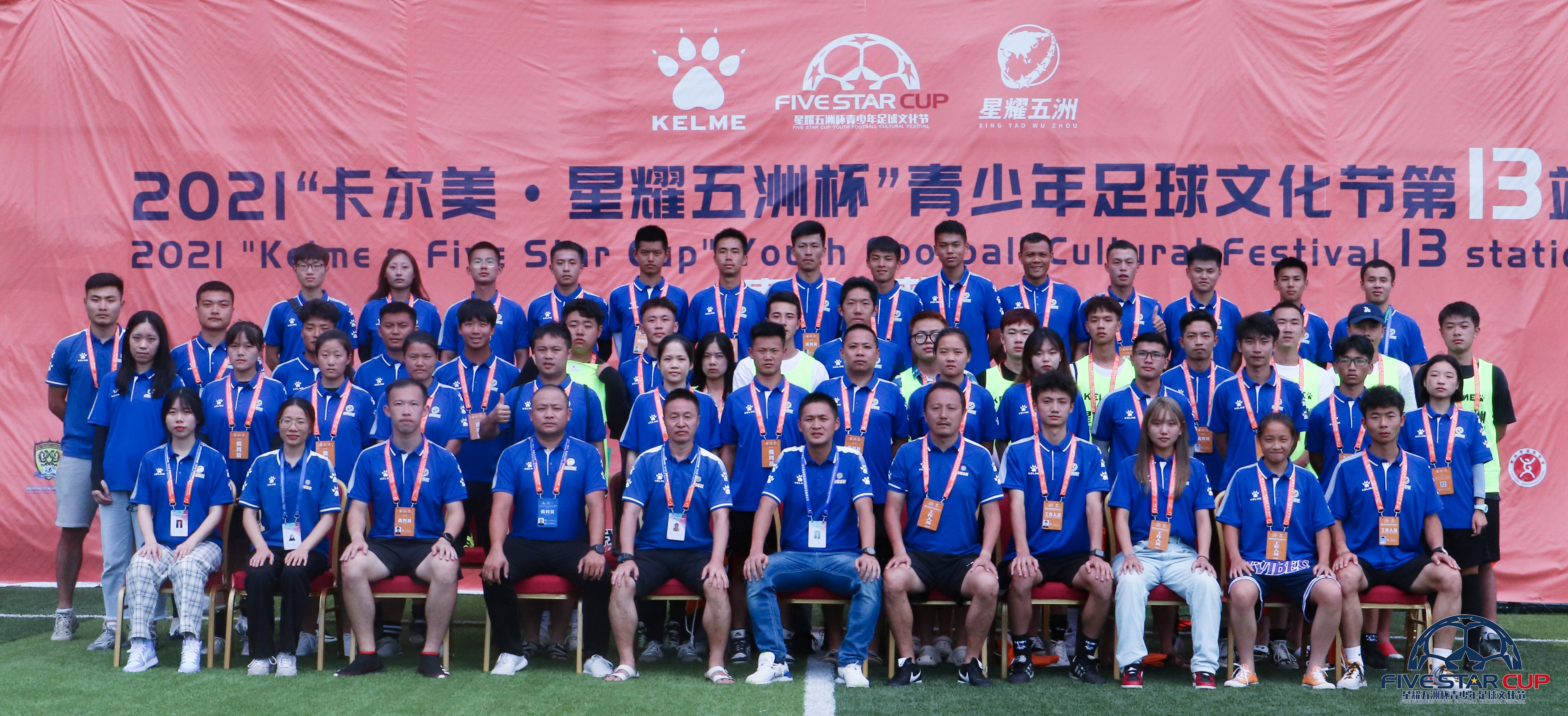 卡尔美五洲杯赛事,卡尔美星耀五洲杯直播