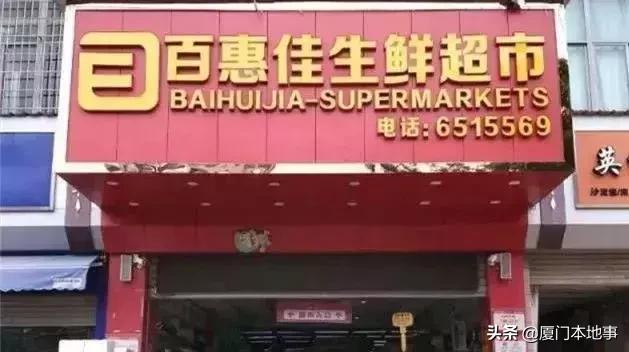 厦门哪里可以买到部位肉,厦门127家商店将开售平价肉菜