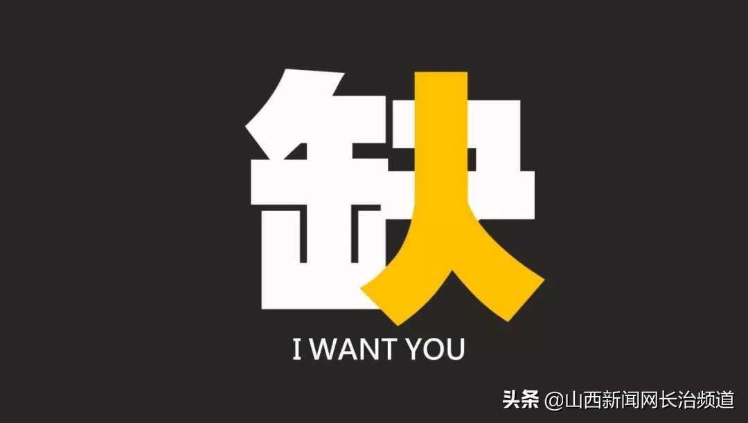 2017屯留事业单位招聘,长治公开招募116个岗位