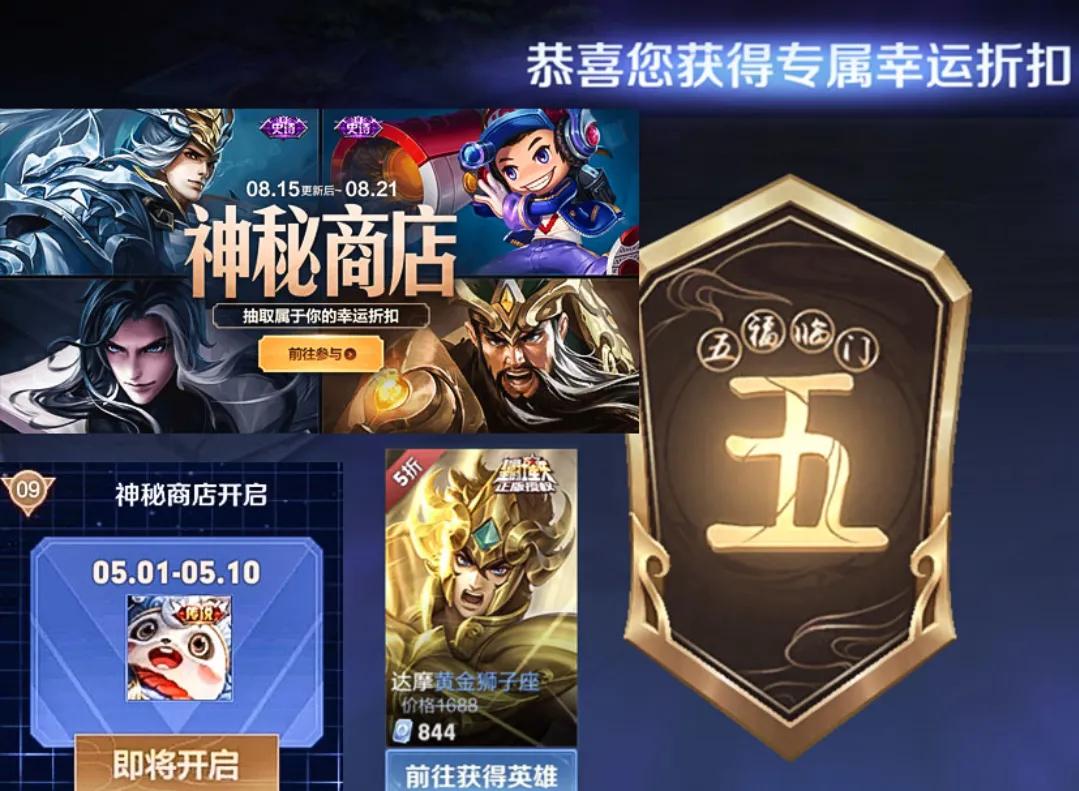 买神秘商店可以解锁珍宝阁奖励吗,神秘商店会跟珍宝阁一起开吗