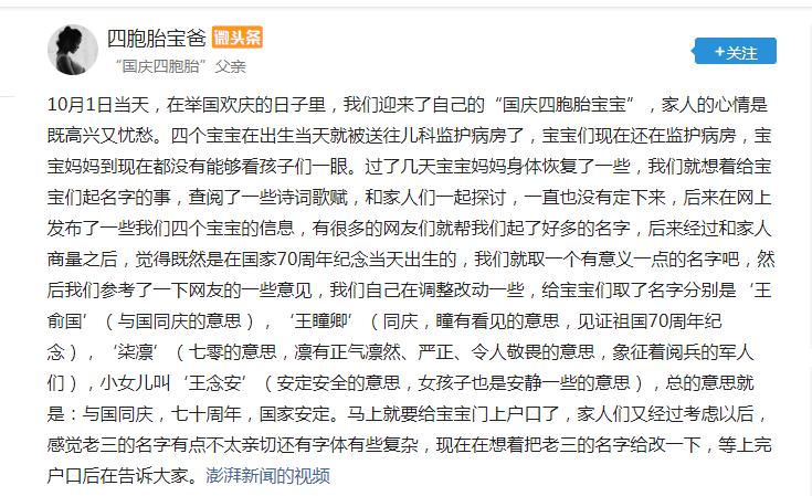 国庆四胞胎姓名,国庆四胞胎叫什么名