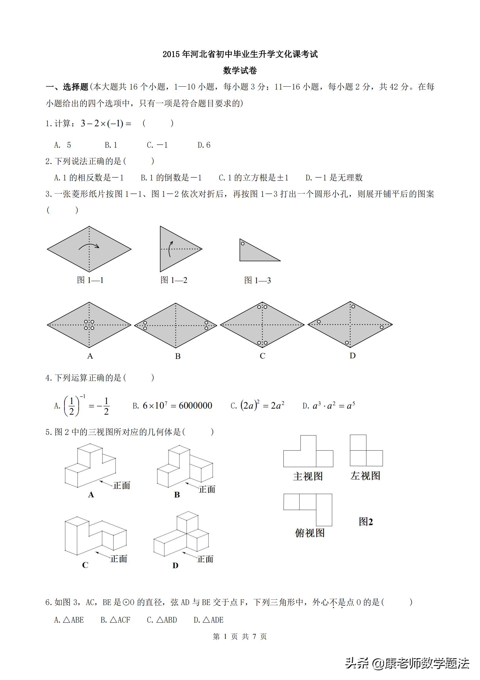 2020年中考河北真题试卷图片清晰,河北十年中考真题卷