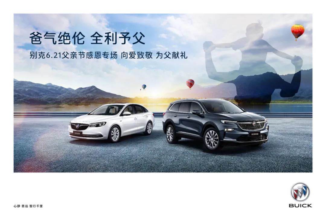 最新别克全系优惠大礼包,五好别克