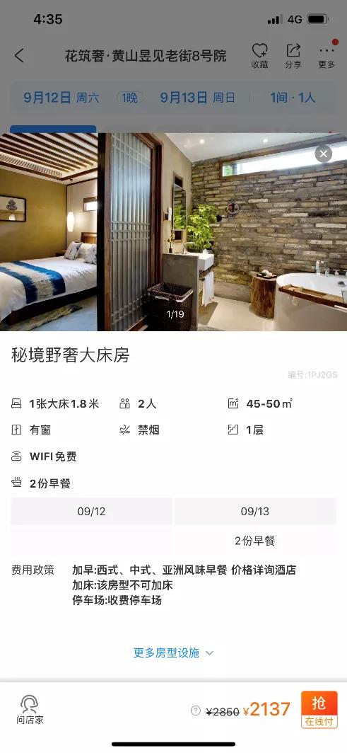 6年白得黄山院!荣盛康旅黄山国际度假区,让你玩赚黄山