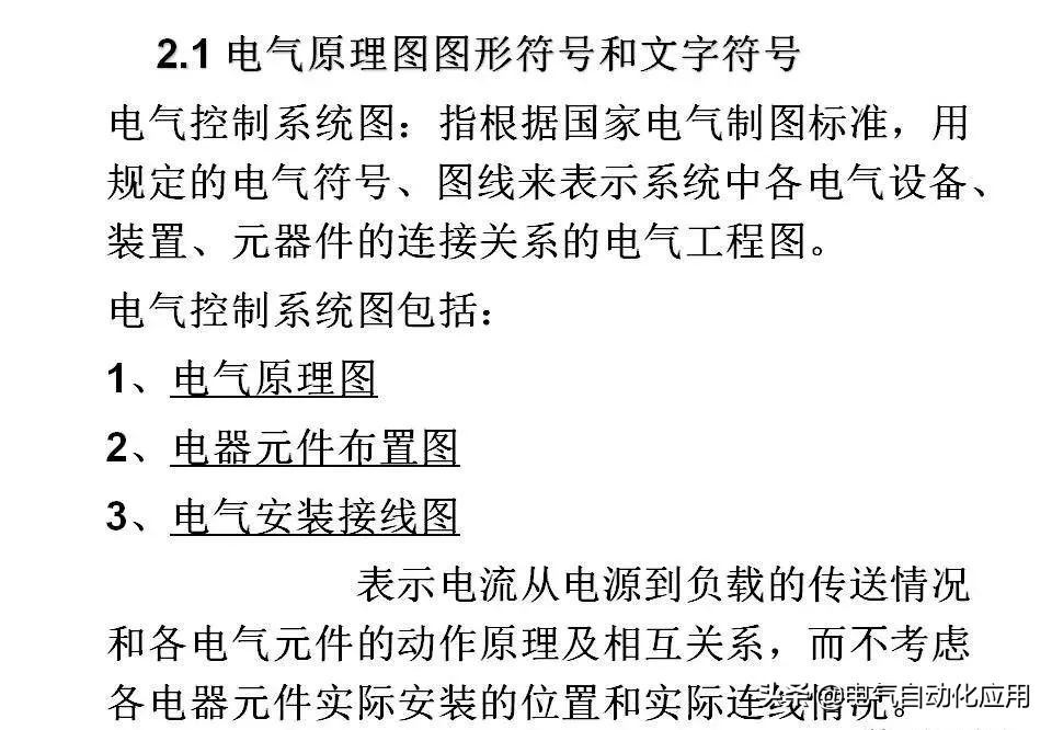 正确分析基本电气控制电路原理图,四种基本电气控制电路实际应用