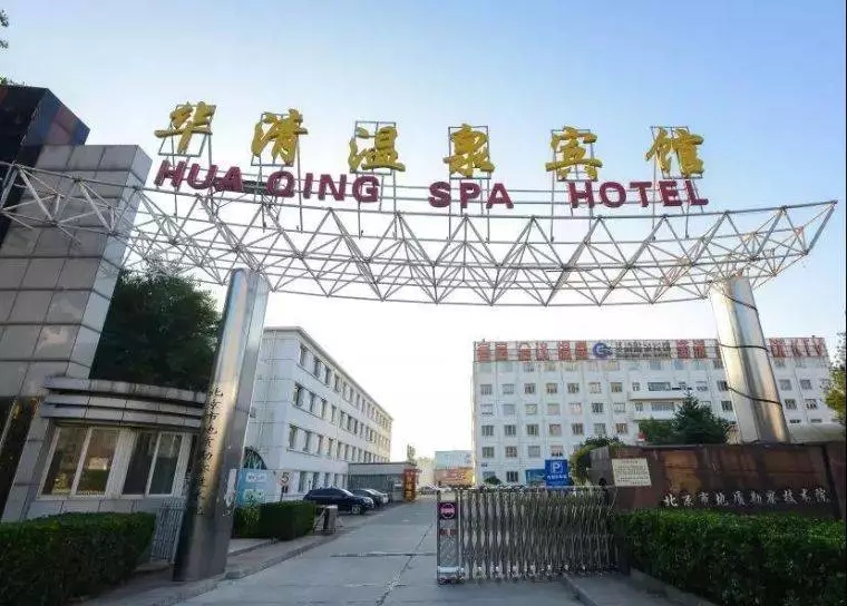 华清池温泉高端,华清游泳池直播