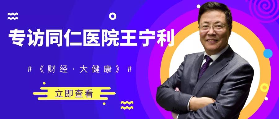 同仁眼科王宁利简介,同仁眼科王宁利专家坐诊