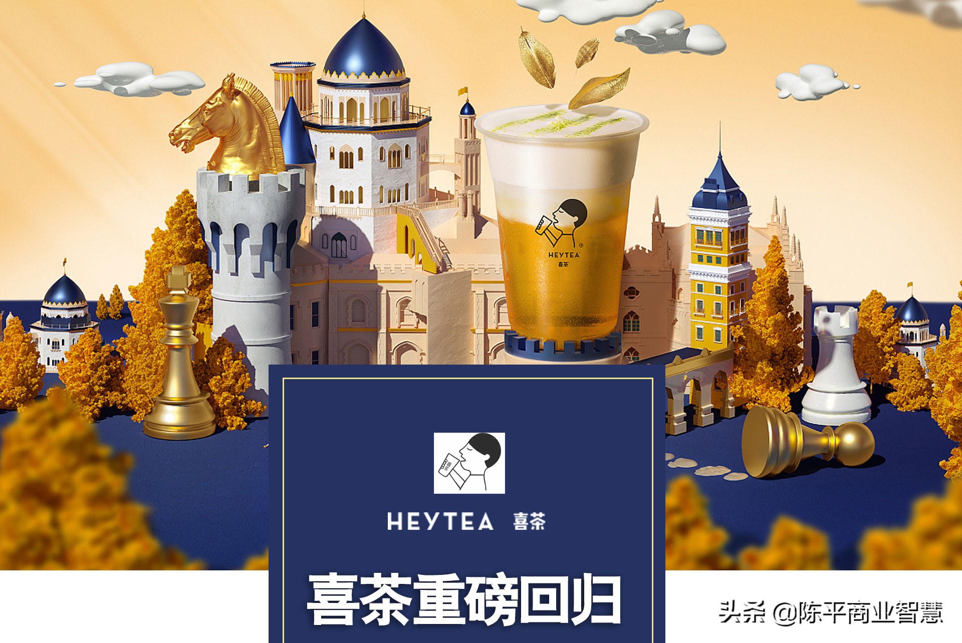 营销案例|8岁的喜茶估值160亿,这杯茶凭什么这么值钱?