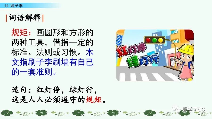 五年级下册语文刷子李讲解,五年级下册语文刷子李重要知识点