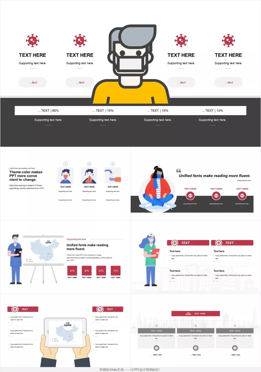 这些“抗疫”专题高质量原创PPT模板/案例，全部免费*载下**