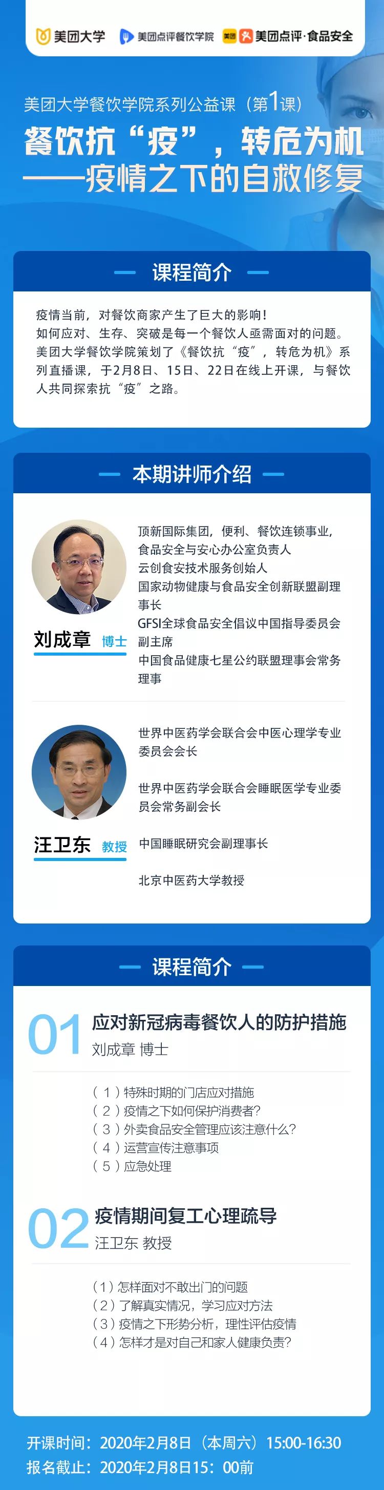 美团大学餐饮学院全网课程免费,携手百位讲师与商家共渡难关