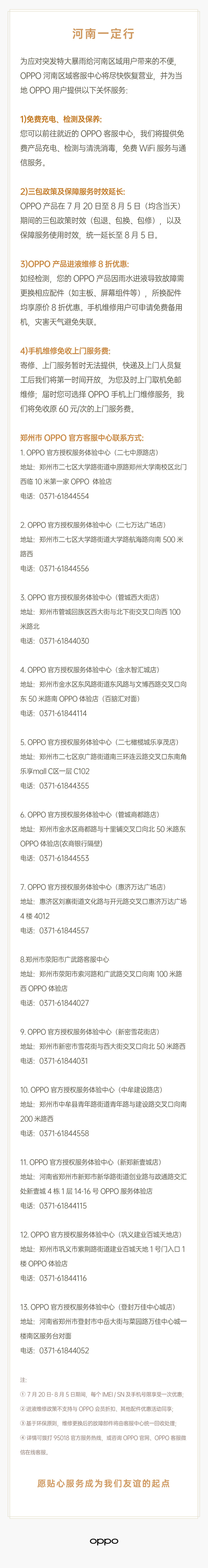 快转！河南用户注意！华米OV四家手机厂商发布进水维修优惠政策
