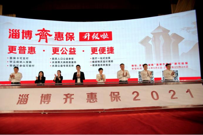 淄博市齐惠保保险最新价格是多少,淄博齐惠保保证续保