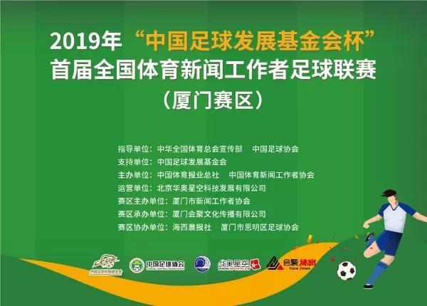 2024厦门市青少年足球锦标赛,2035厦门杯青少年足球比赛