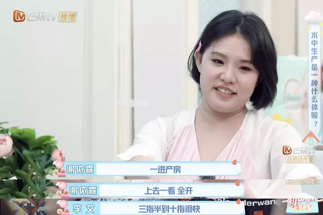 谢依霖分享自己水中分娩经历,hold住姐谢依霖