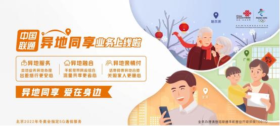 中国联通异地同享套餐,联通异地一家亲共享套餐