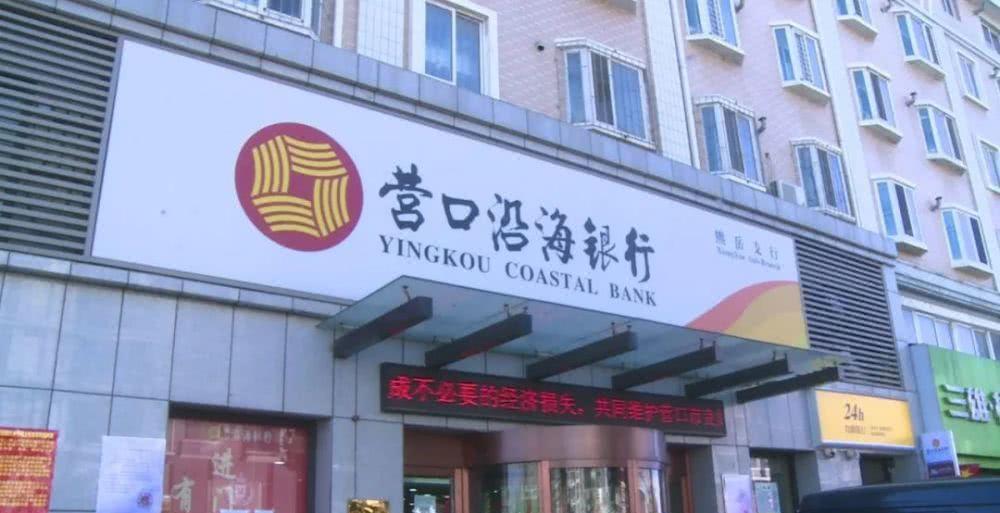 营口银行合并辽沈银行吗,辽沈银行大约几年能全部合并完成