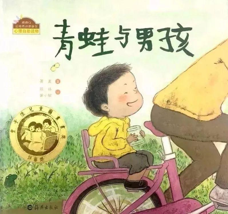 青蛙与男孩绘本公开课,适合培养小孩自信心和胆量绘本