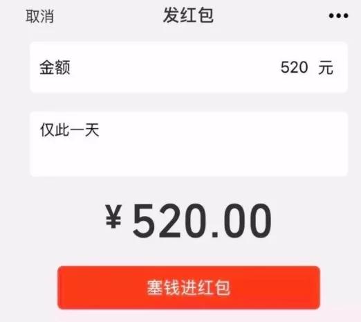 微信红包转账520、1314、9999.9为什么要注意?法院判决告诉你!