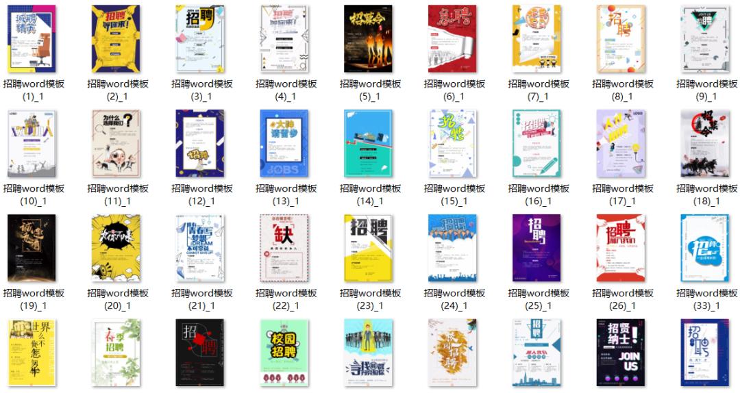 word招聘海报模板免费,招聘海报模板怎么修改