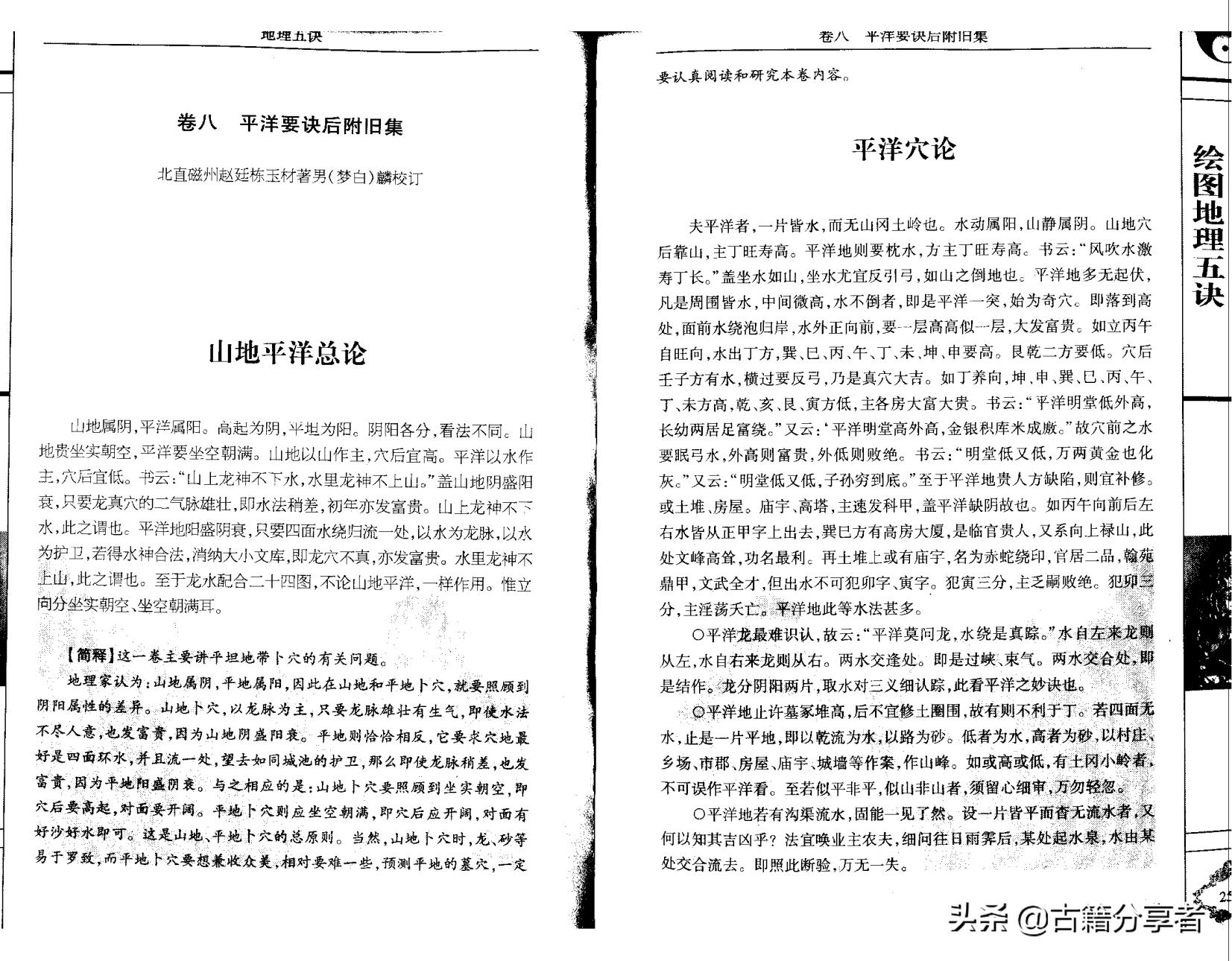 地理五诀是阳宅书还是阴宅书,地理五诀完整版阴宅风水