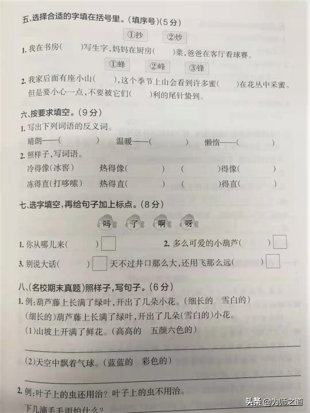 部编二年级语文第五单元测试题,部编版二年级语文第五单元达标卷