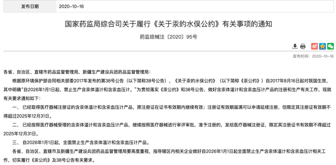 水银血压计禁止生产了吗,家用水银血压计准不准怎么检测