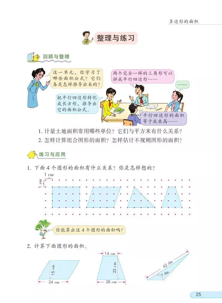 苏教版数学五年级上册电子课本(高清可*载下**),暑假预习用
