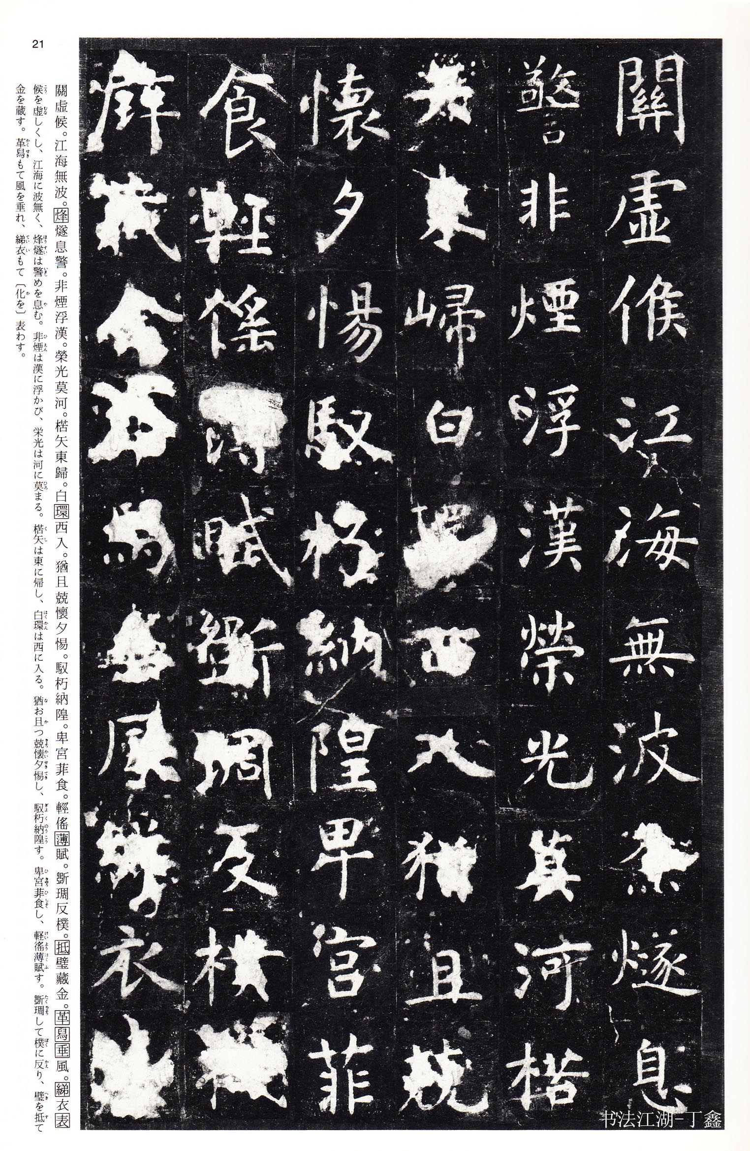 孔子庙堂碑二玄社,二玄社高清中国法书选60本