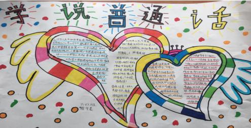 颂七十华诞抒爱国情怀主题班会,普通话诵70华诞规范字述爱国情怀