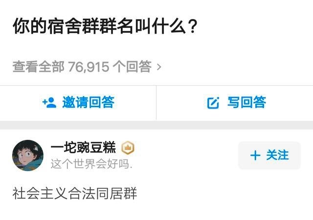 那些令人喷饭的宿舍群名,你听过最沙雕的宿舍群名是什么