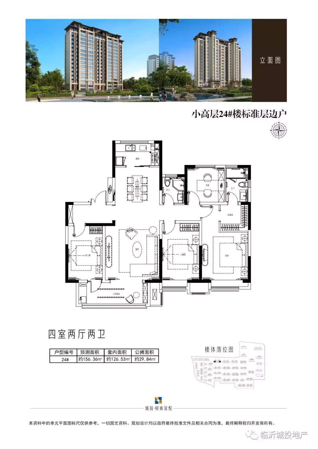 临沂柳青玺悦房值得买吗,山东临沂柳青玺悦房价