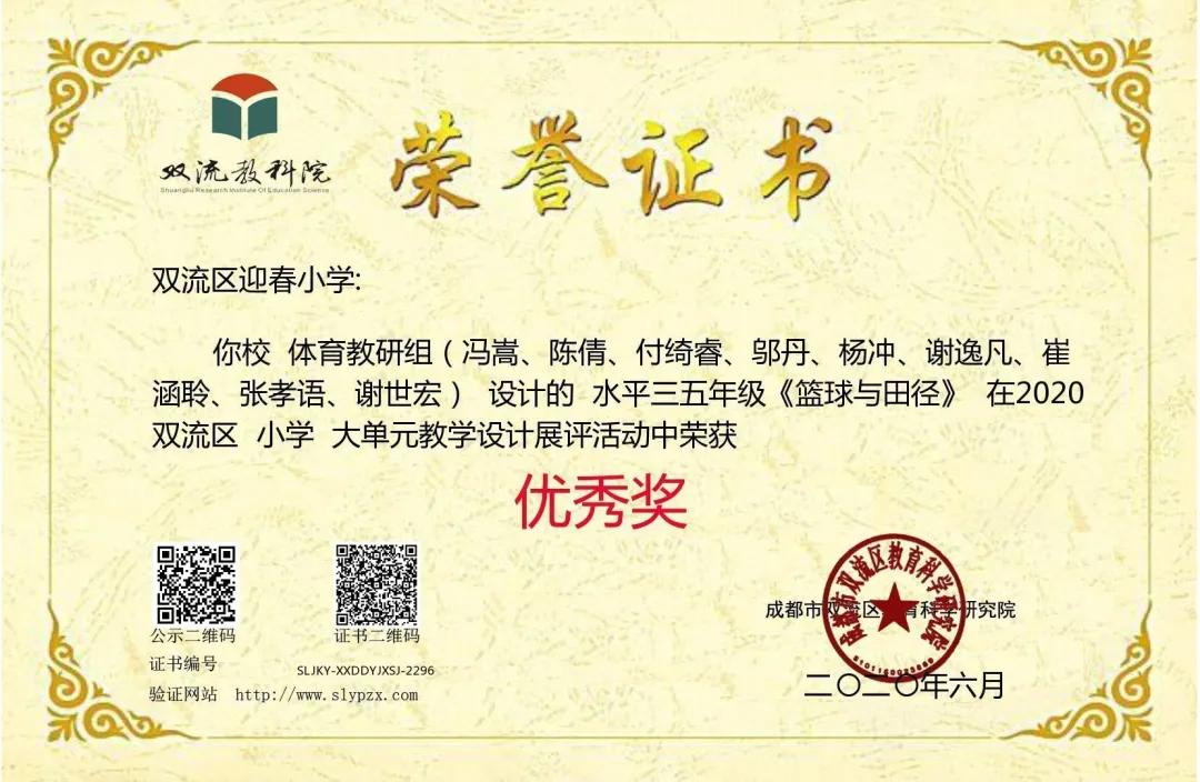 成都市双流区迎春小学,双流县东升迎春小学