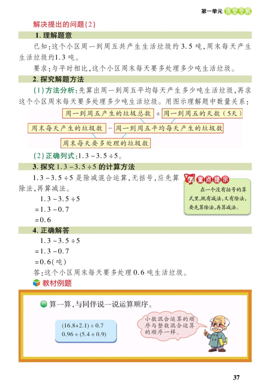 五年级上册数学北师大小数除法,五年级小数除法竖式100道含答案