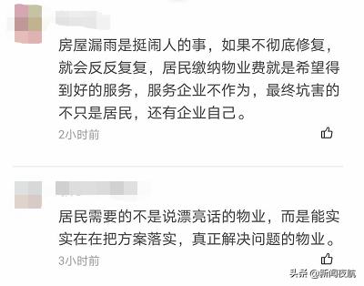 房子渗水近三个月，至今无人来修复！物业办组织三方协商，物业公司承诺下周一修复