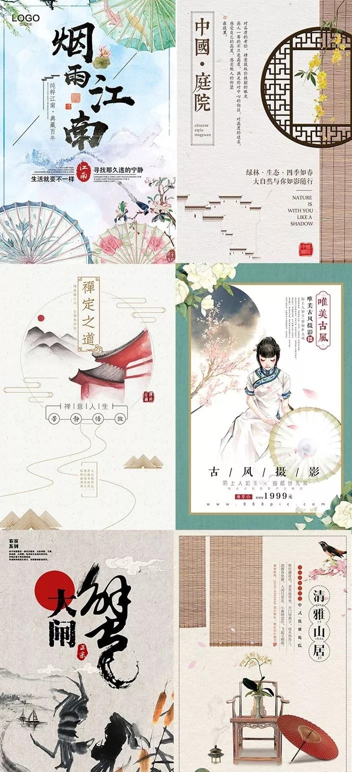 多图文字中国风海报设计,psd海报模板