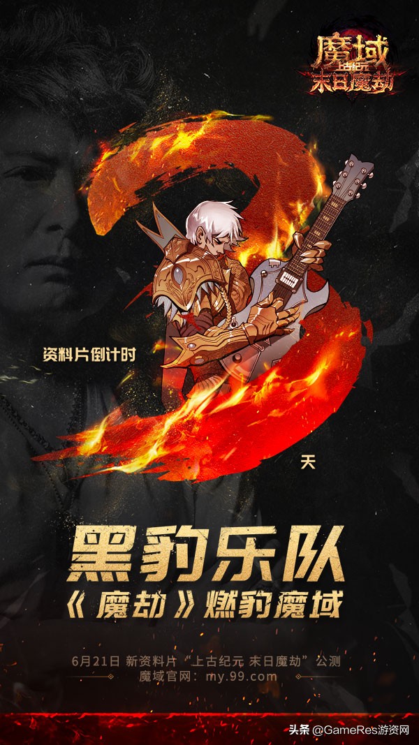 燃豹吧，魔域！天王级摇滚乐团黑豹打造热血战歌助力勇士出征