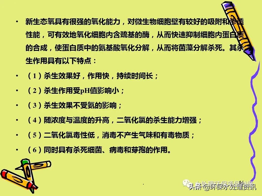 水处理药剂培训ppt,水处理基础知识大全集免费