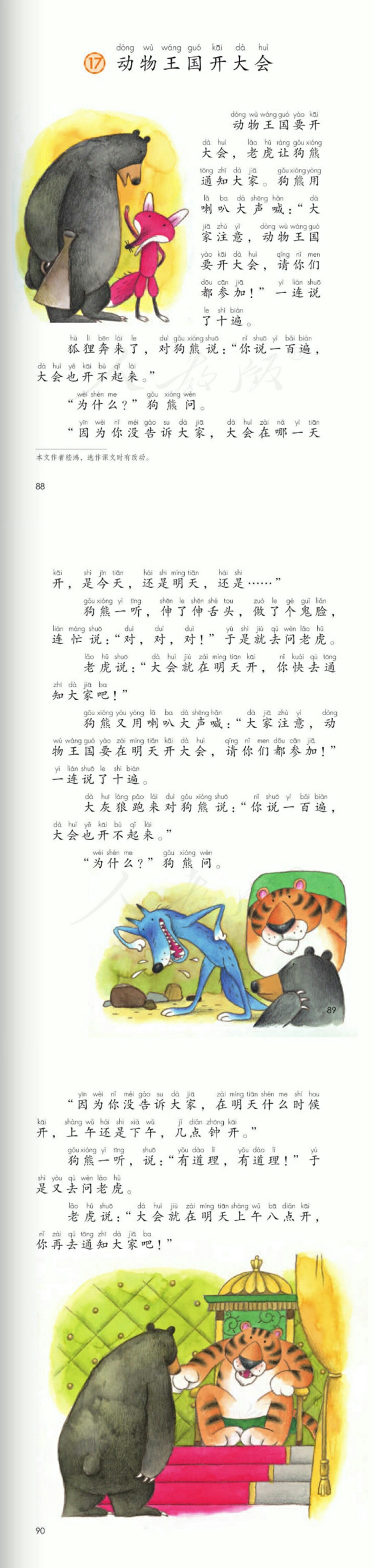 一年级下动物王国开大会识字方法,一年级动物王国开大会明白的道理